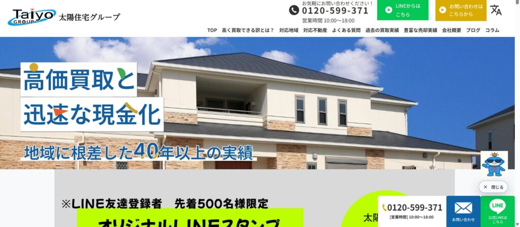 太陽住宅販売株式会社