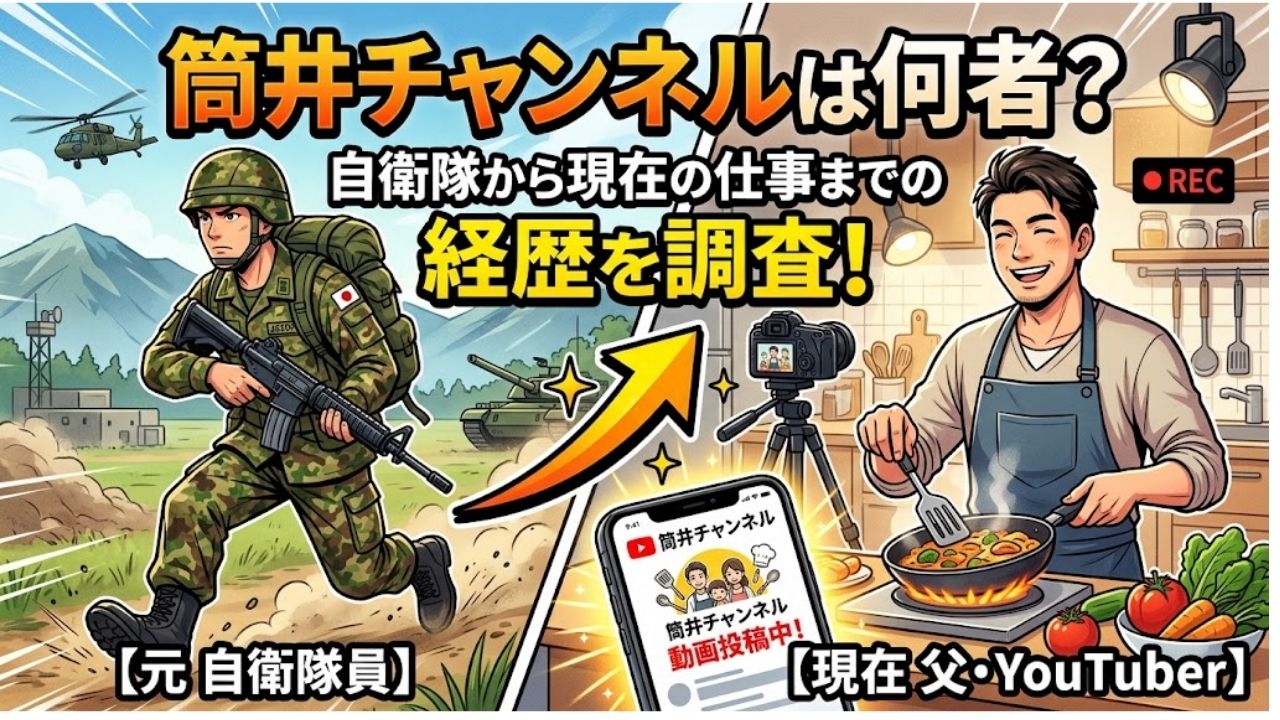 筒井チャンネルは何者？自衛隊から現在の仕事までの経歴を調査！